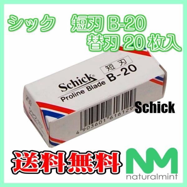 ★送料￥140★シックB-20　短刃替刃(20枚入) 　※定形外郵便・クリックポスト