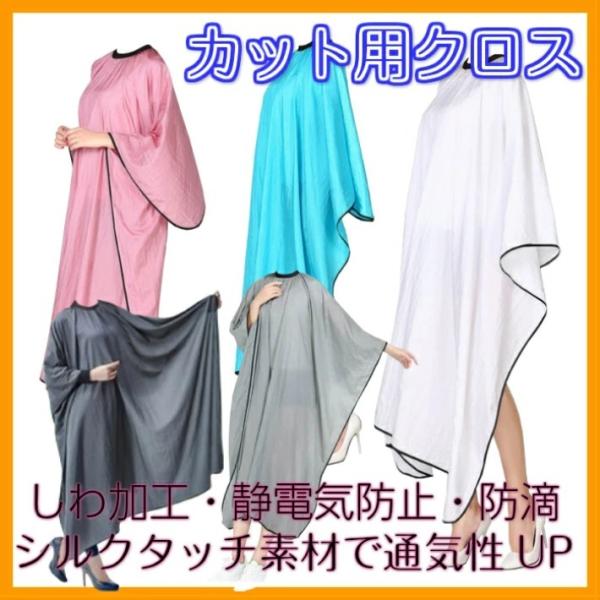 ヘアカットクロス プロ用 散髪 カットクロス ★送料￥198★ヘアーカットクロス