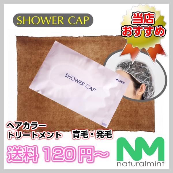 ★送料￥120★特価シャワーキャップ1枚入　手で広げて使って下さい　ヘアーキャップ　ヘアカラーキャップ　シャワーキャップ　※ポスト投函につきご注意