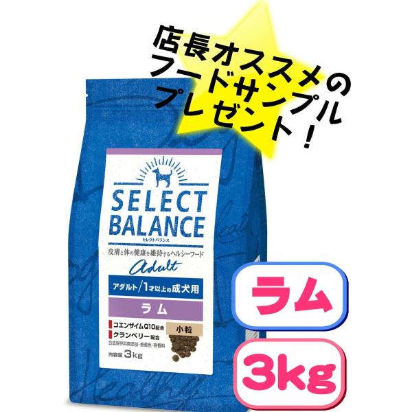 SELECT BALANCE セレクトバランス アダルト ラム 小粒 1才以上の SELECT BALANCE セレクトバランス アダルト ラム 小粒 1才以上の