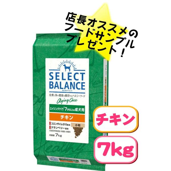 SELECT BALANCE セレクトバランス エイジングケア チキン 小粒 SELECT BALANCE セレクトバランス エイジングケア チキン 小粒