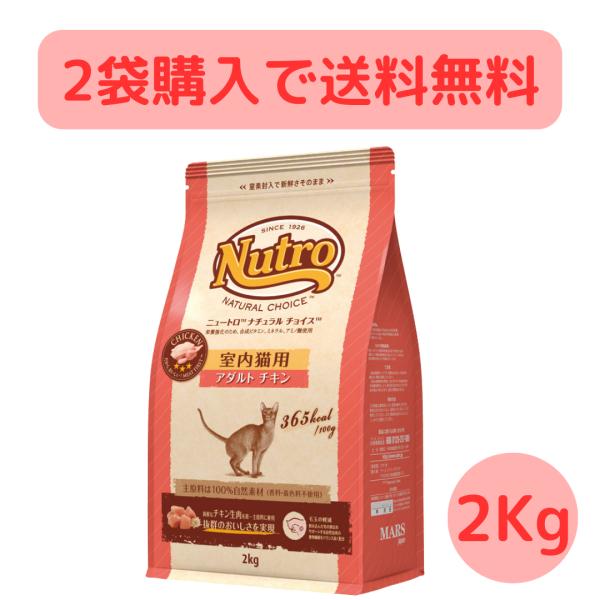 ニュートロ ナチュラルチョイス キャット 室内猫用 アダルト チキン 2Kg /【Buyee】 ニュートロ ナチュラルチョイス キャット 室内猫用 アダルト チキン 2Kg /【Buyee】