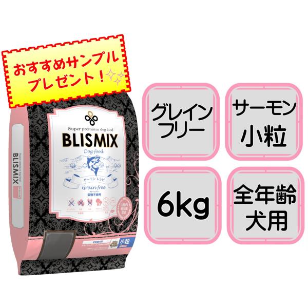 BLISMIX（ブリスミックス） 犬用 グレインフリーサーモン 6kg
