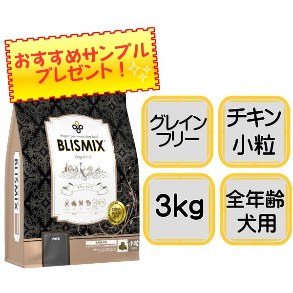 他サイト： ブリスミックス　犬用　チキン小粒　3kgの商品画像