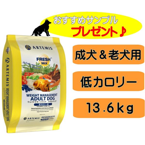 ARTEMIS アーテミス フレッシュミックス ウェイトマネージメント