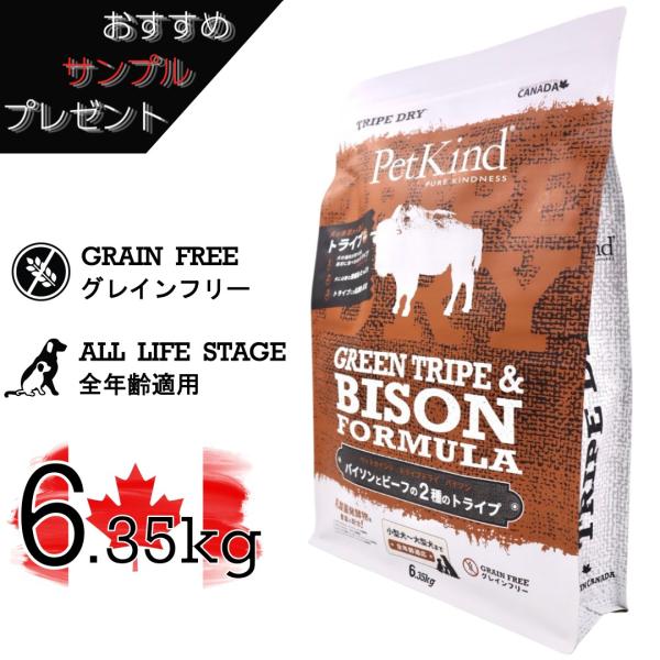 ペットカインド（PetKind） トライプドライ グリーンバイソントライプ