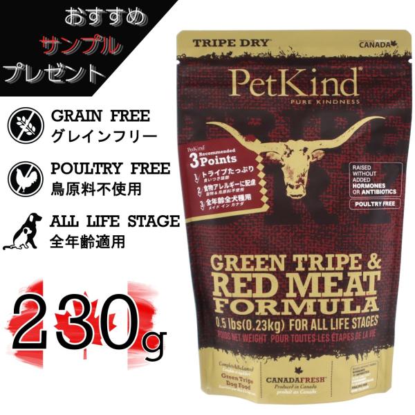 ペットカインド　トライプ&レッドミート ペットカインド（PetKind） トライプドライ レッドミート 230g PetKind