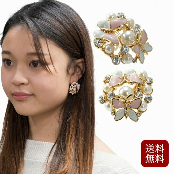 ピアス レディース 大型 華やか パール ＆ クリスタル ピンク 蝶 スタッド&クリップ NPP012 即日発送 送料無料