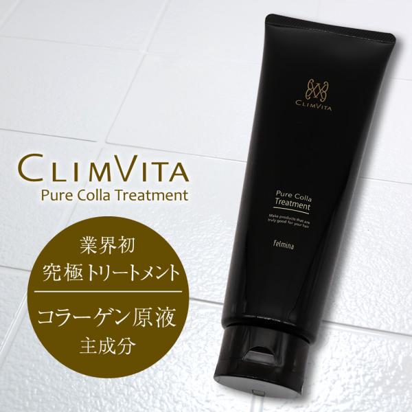 CLIMVITA（クリムヴィータ） ピュアコラトリートメント 250g
