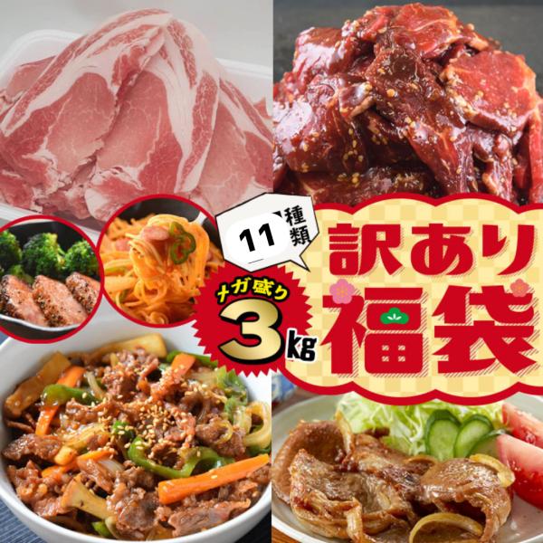 必ず入る9商品+お肉と加工品のおまかせ品1~2種類がついて、総重量3kg！■必ず入る9商品・はしっこ牛カルビたれ漬け　250g・はしっこ豚たれ漬け　250ｇ・鶏モモ　２枚・鶏ムネ　２枚・ウィンナー　200g・「嬉嬉豚」小間肉　200g・鶏皮...