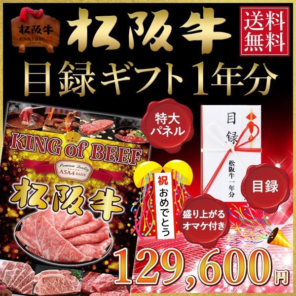 景品 セット ビンゴ 二次会 肉 松阪牛 目録 1年分コース（12回お届け