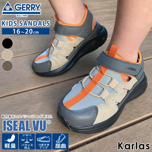特価 GERRY ジェリー サンダル キッズ  男の子 履きやすい つま先あり 夏 かかとあり サマーシューズ ISEAL VU 軽量