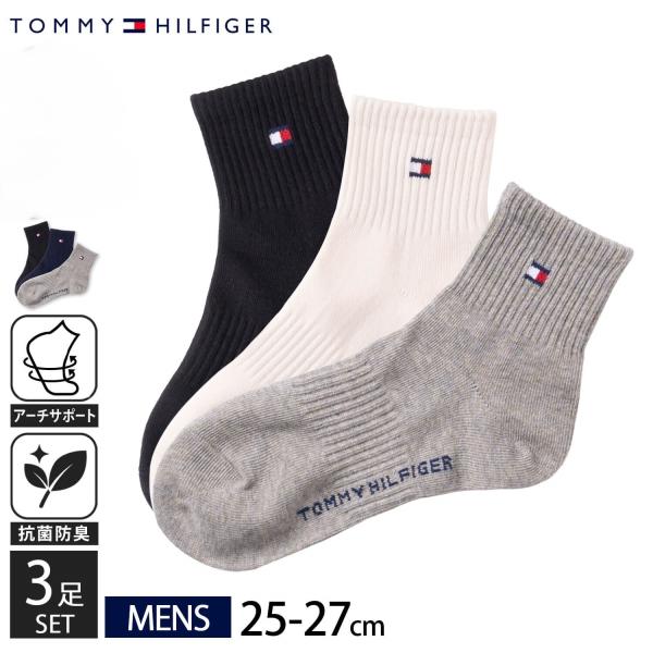 TOMMY HILFIGER トミーヒルフィガー 靴下 3足セット ショート 抗菌防臭 アーチサポート 通勤 通学 紳士 ビジネス