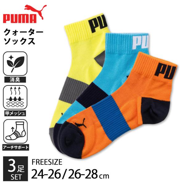 PUMA 靴下 メンズ クォーターソックス 3足組 消臭加工 アーチサポート 吸汗速乾 ドライ