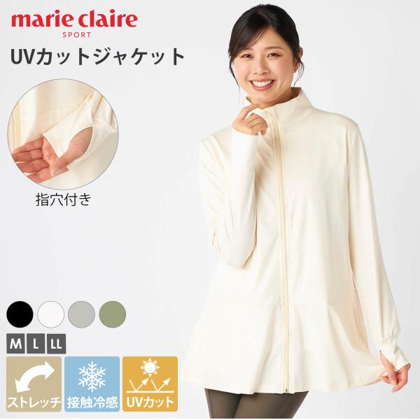 特価 marie claire  sport マリクレール スポーツ ジャケット レディース 長袖 春 夏 体型カバー UVカット UVジャケット 接触冷感 薄手 伸縮性  母の日 2026