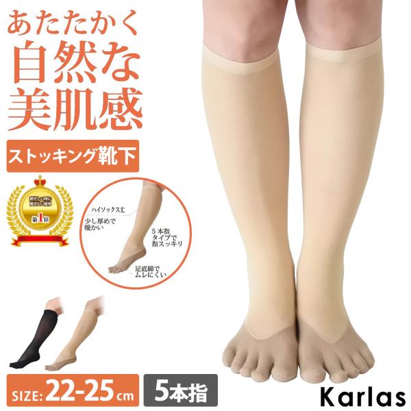 特価 ストッキングソックス 5本指 厚手 ハイソックス丈 美肌感 6145 まるでストッキングを履いたようなくつした 靴下 足底綿 五本指 母の日 2026