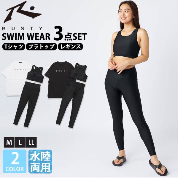 特価 水着 レディース 体型カバー 上下 3点セット RUSTY ラスティ 半袖 Tシャツ タンキニ 2WAY ホットヨガ フィットネス スポーツウエア レギンス 水陸両用