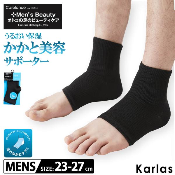 特価 かかとサポーター メンズ 23〜27cm かかと潤う 保湿靴下  角質ケア かかと つるつる ソックス 衝撃吸収 踵サポーター フットケア 砂山靴下