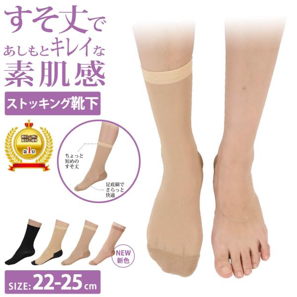 ストッキング 靴下 素肌感 ショート丈 ひざ下 ストッキングソックス人気 冷え対策 温活 足底綿 日本製 9741PW  砂山靴下 母の日 2026
