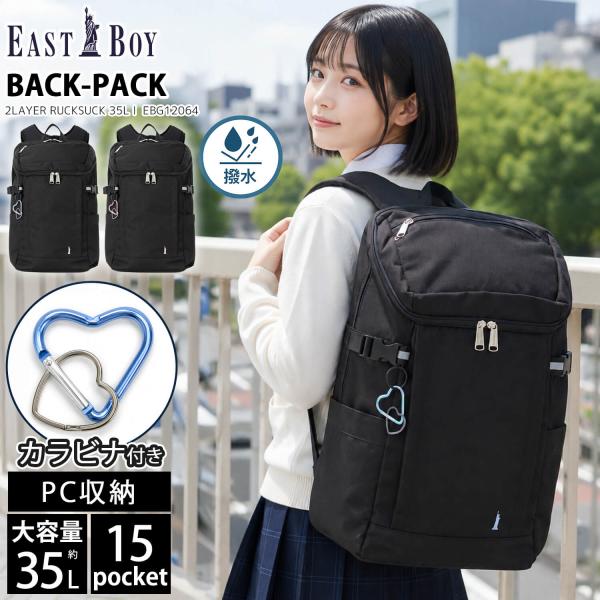 EASTBOY ボックスリュック 大容量35L 通学 撥水 軽量 カラビナ付き 修学旅行 林間学校 部活バッグ ノベルティ付敬老の日