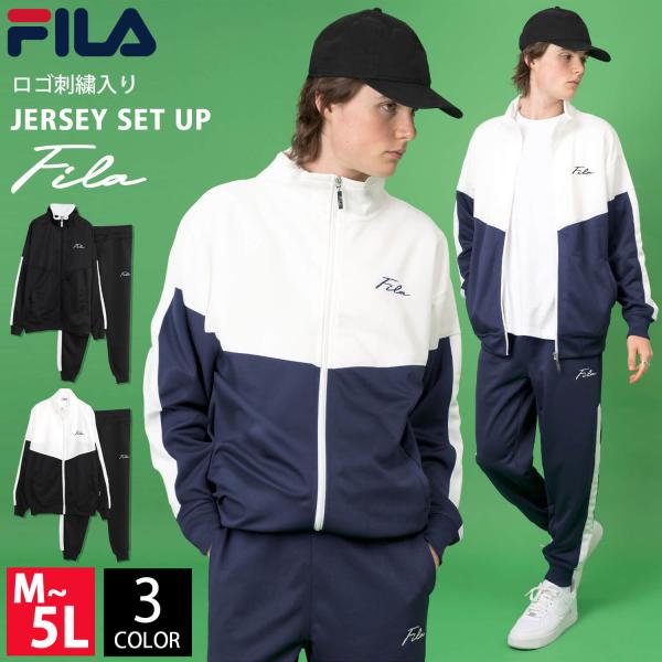 特価 P10倍 FILA フィラ ジャージ メンズ レディース 上下セット セットアップ 長袖 ブランド  スポーツウェア ウインドブレーカー上下爆買