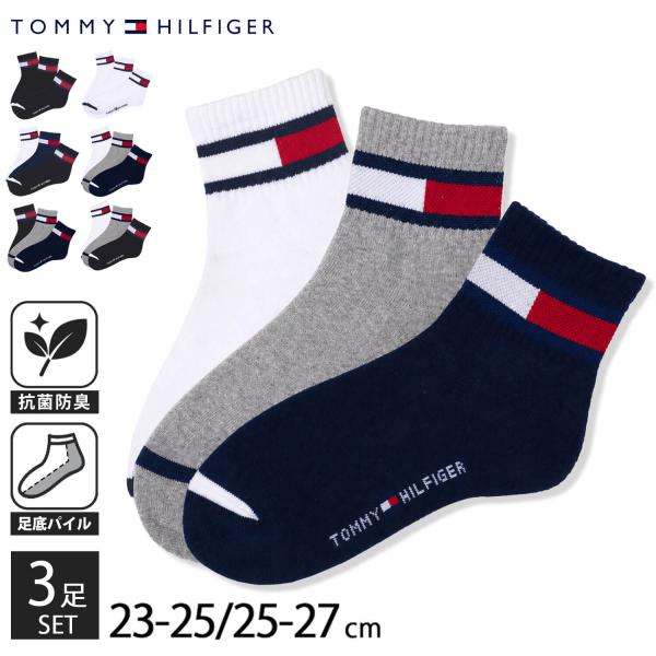 TOMMY HILFIGER トミーヒルフィガー 靴下 3足セット 抗菌防臭 25-27 23-25 メンズ レディース ロゴライン敬老の日
