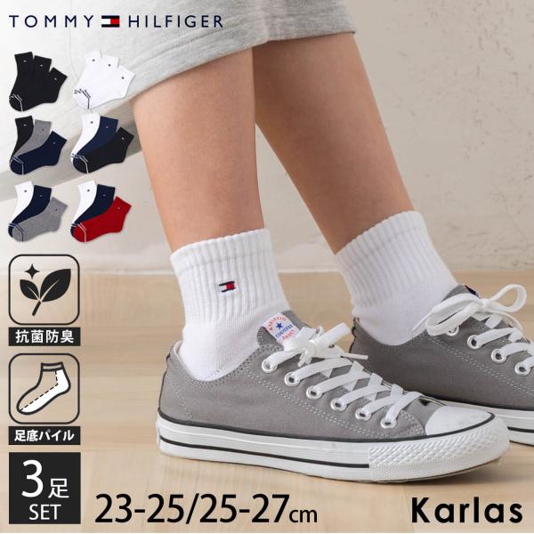 特価 一部予約 TOMMY HILFIGER トミーヒルフィガー 靴下 メンズ レディース 3足セット 25-27 23-25 抗菌防臭 底パイル