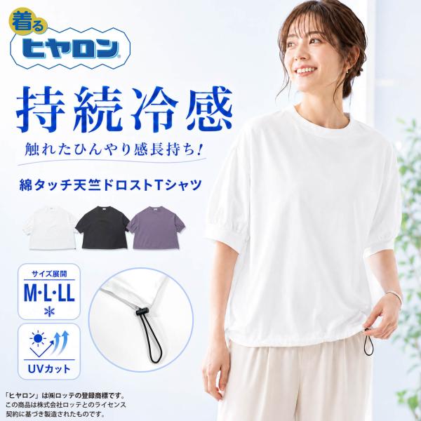 着るヒヤロン Tシャツ レディース 半袖 持続冷感 接触冷感 ドローコード 夏 涼しい