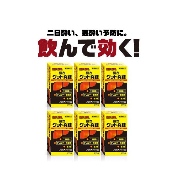 グットA錠 ウコン ウコンエキス 牛黄 ビタミンB ビール 日本酒 焼酎 ウイスキー お酒好きの方々に！肝臓 二日酔い 防止 薬 肝臓薬<br>