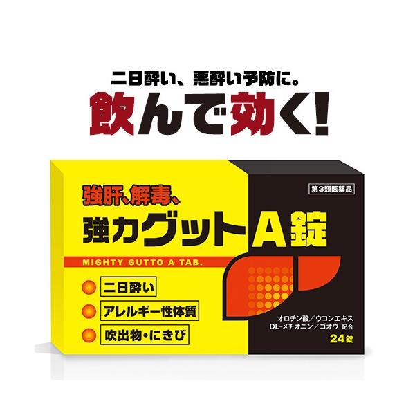 グットA錠 ウコン ウコンエキス 牛黄 ビタミンB ビール 日本酒 焼酎 ウイスキー お酒好きの方々に！肝臓 二日酔い 防止 薬 肝臓薬<br>