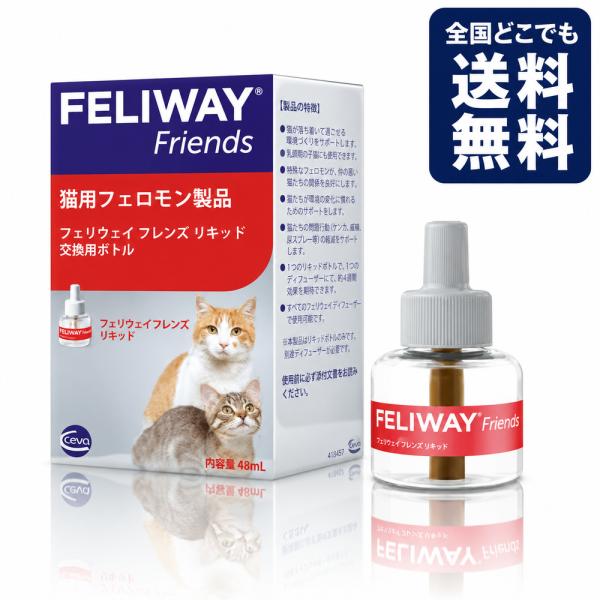 セバ・ジャパン 【猫用】『フェリウェイ フレンズ リキッド 48mL 詰め替え用リキッド』 交換用リキッド 専用拡散器用 FELIWAY FRIENDS ※拡散器別売
