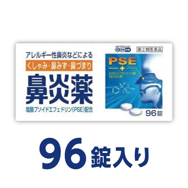 【※おひとり様1点まで】くしゃみ、鼻みず、鼻づまり、なみだ目、のどの痛み、頭重に最近、花粉やハウスダストなどによって起こるアレルギー性の鼻炎でお悩みの方が増えています。鼻炎に伴う鼻みず、鼻づまりなどの症状はたいへんつらく、症状が長く続きます...