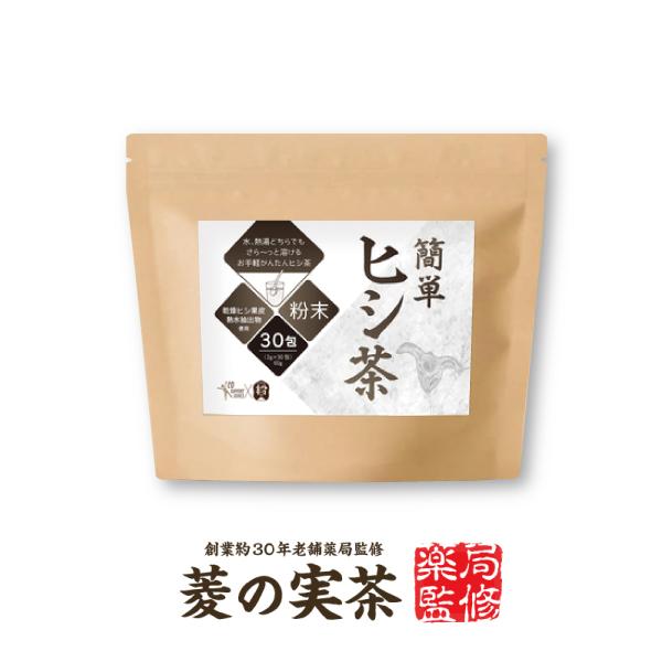 ■2024年9月3日放送の『カズレーザーと学ぶ』と紹介された『ヒシ茶』『カズレーザーと学ぶ』でも、新食材として紹介されました。【薬局監修】無香料・無着色・ノンカフェイン。すぐに溶けて飲みやすい粉末タイプ。テレビで話題の「ひし茶」をどこでも手...