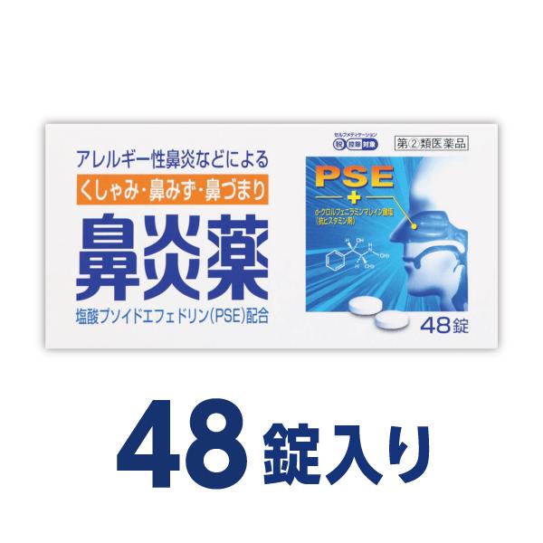 【※おひとり様1点まで】くしゃみ、鼻みず、鼻づまり、なみだ目、のどの痛み、頭重に最近、花粉やハウスダストなどによって起こるアレルギー性の鼻炎でお悩みの方が増えています。鼻炎に伴う鼻みず、鼻づまりなどの症状はたいへんつらく、症状が長く続きます...