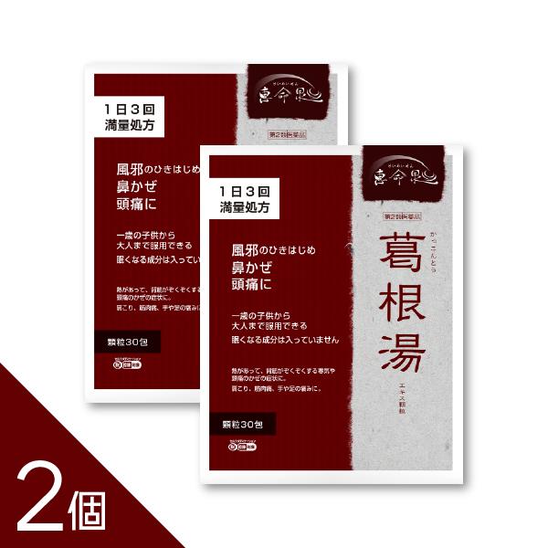 【第2類医薬品】販売名：葛根湯エキス［顆粒］A顆粒30包---------葛根湯は漢方の原典である「傷寒論」「金匱要略」に収載の代表的な薬です。---------1日3回　満量処方風邪のひきはじめ、鼻かぜ、頭痛に一歳の子供から大人まで服用で...