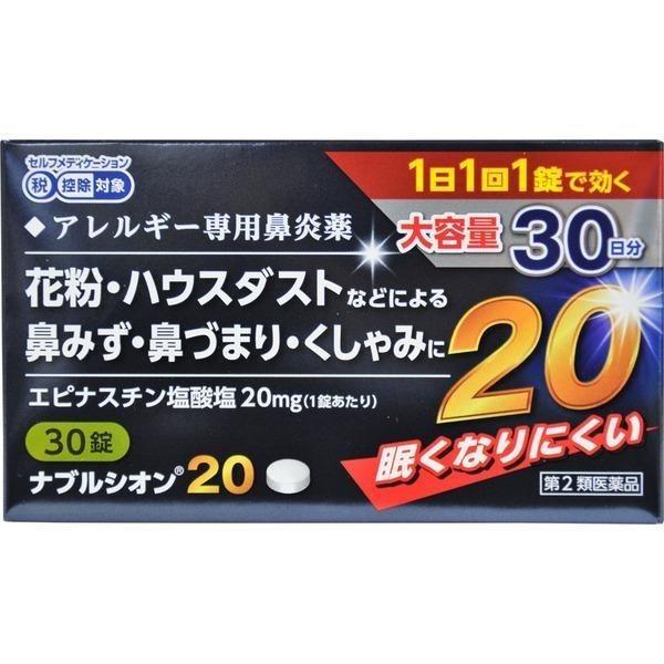 使用期限まで１年以上あるものをお送りします【メール便・定形外郵便のご注意】宅配便に比べ、到着までお時間をいただきます。予めご了承くださいませ。ナブルシオン20は、1日1回就寝前の服用で効果のある「エピナスチン塩酸塩」を配合した鼻のアレルギー...