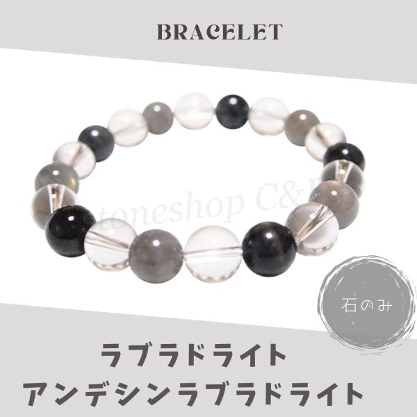 アンデシン×ラブラドライト　天然石ブレスレット　シルバー　パワーストーン アンデシンラブラドライト・ラブラドライト・水晶のブレスレット レア