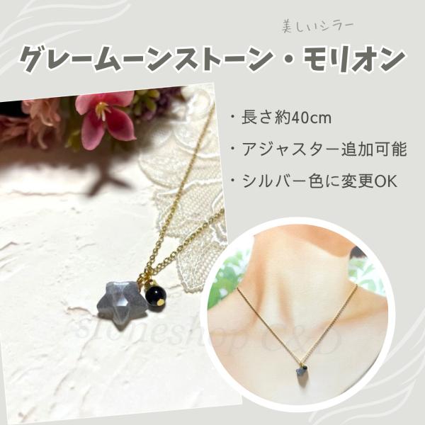 グレームーンストーン・モリオン（黒水晶）のシンプルな星のネックレス 