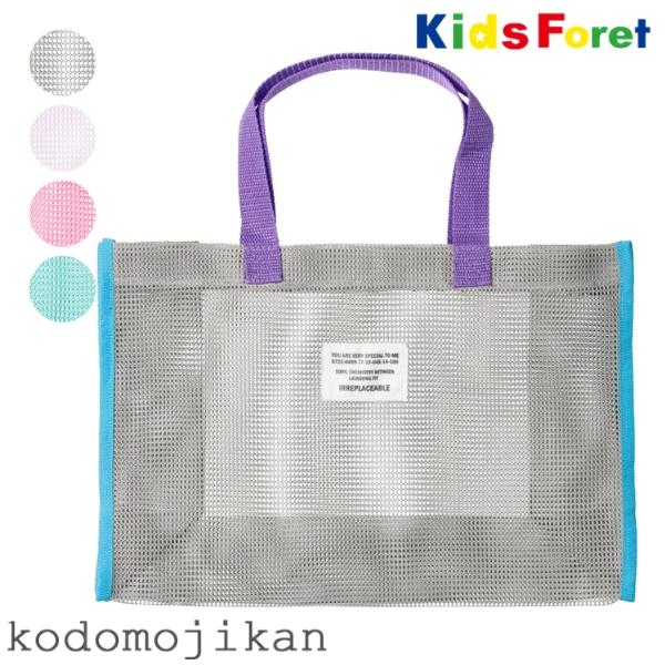 【メール便はポストに投函する配達方法！】・紛失・盗難・事故の補償なし・代金引換不可・配送日時指定不可・ラッピング不可・注文点数によって弊社で宅配便に変更プールバッグ 男の子 女の子 キッズ 小学生 保育園 メッシュ 水泳バッグ キッズフォー...