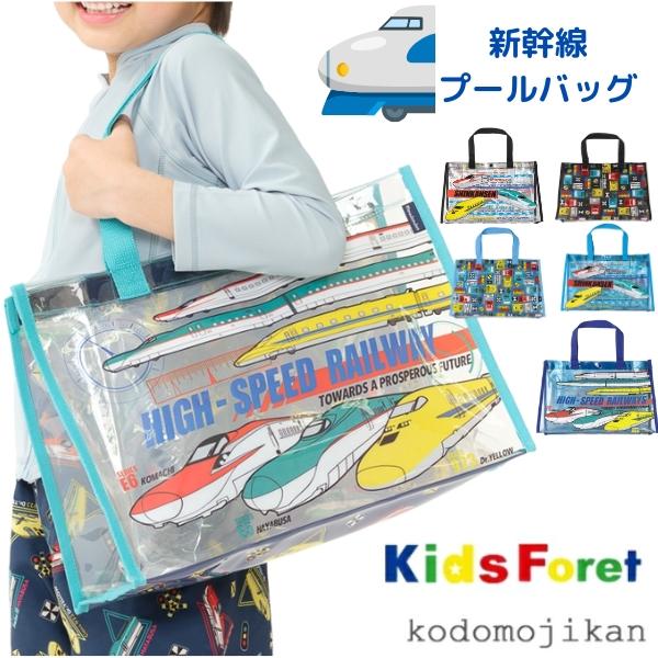【メール便はポストに投函する配達方法！】・紛失・盗難・事故の補償なし・代金引換不可・配送日時指定不可・ラッピング不可・注文点数によって弊社で宅配便に変更新幹線 プールバッグ 男の子 電車 幼稚園 保育園 キッズ ビニールバッグ 水泳バッグ ...