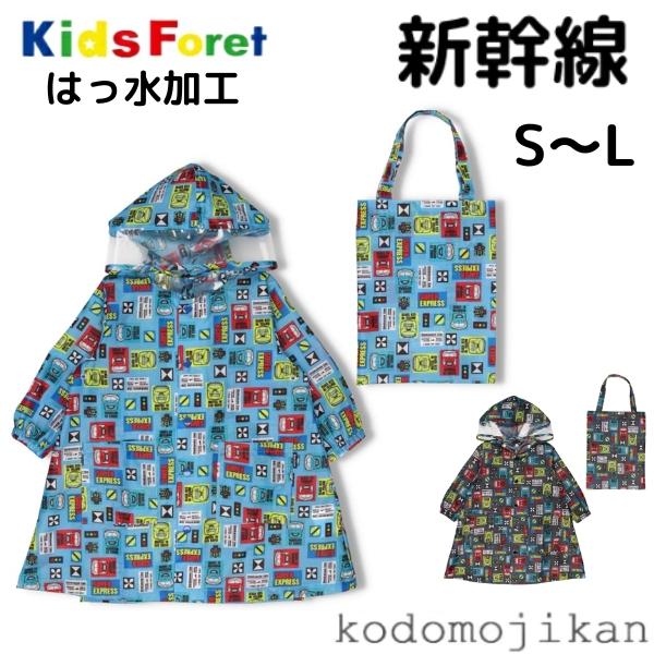 moujonjon（ムージョンジョン） 新幹線 レインコート 撥水 キッズ