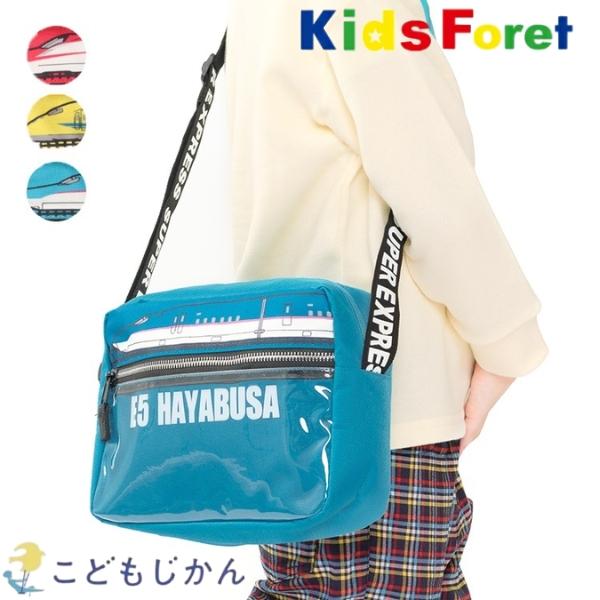 新幹線 通園バッグ ショルダー 合皮 幼稚園 バッグ 男の子 おしゃれ 保育園 入園準備 電車 バッグ キッズフォーレ KidsForet 子供 かっこいい かわいい