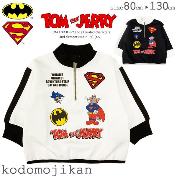 【100円クーポン有】ジャージ キッズ トムとジェリー スーパーマン バットマン ハーフジップ プルオーバー 長袖 男の子 女の子 トップス 子供服