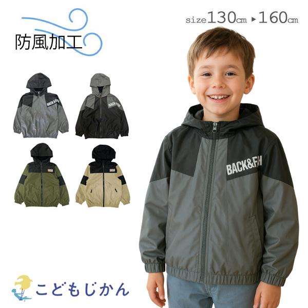ウインドブレーカー キッズ 裏起毛 ジャンパー アウター 男の子 ジュニア 防風加工 子供服 コート フード 子供 ウィンドブレーカー 130cm 140cm 150cm 160cm 高学年 中学生 小学生 ベージュ カーキ チャコール ブ...