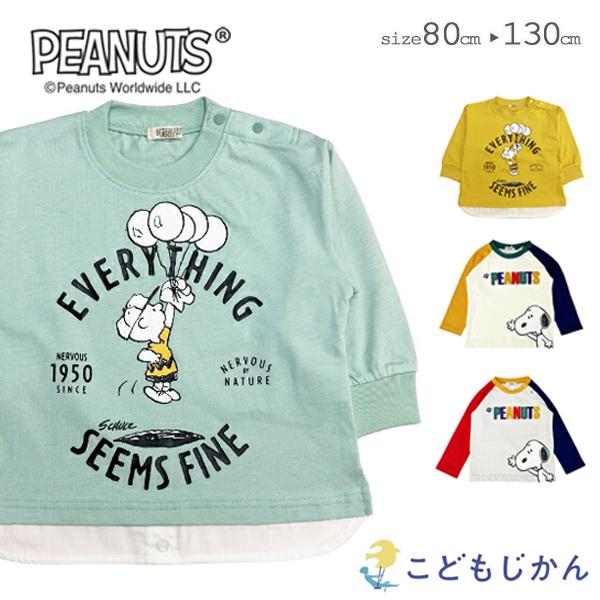 スヌーピー ロンT  キッズ 長袖 男の子 女の子 SNOOPY ピーナッツ トップス カットソー  80cm 90cm 95cm 100cm 110cm 120cm 130cm 保育園 幼稚園 小学校 ベビー