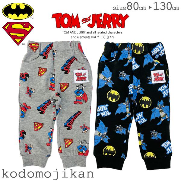 【100円クーポン有】パンツ キッズ トムとジェリー スーパーマン バットマン ズボン 裾リブパンツ 総柄 スウェット 男の子 女の子 長ズボン