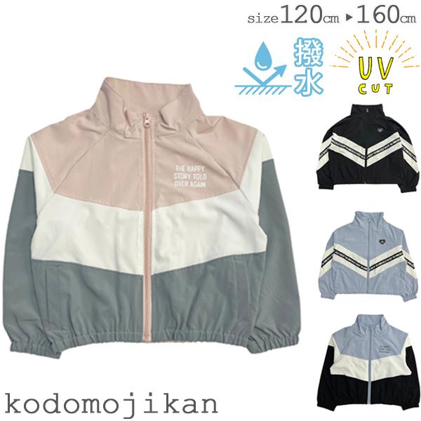 【メール便はポストに投函する配達方法！】・注文点数によって弊社で宅配便に変更・紛失・盗難・事故の補償なし・代金引換不可・配送日時指定不可・ラッピング不可ウインドブレーカー キッズ 女の子 ポケッタブル仕様 UVカット 無地 アウター 子供服...