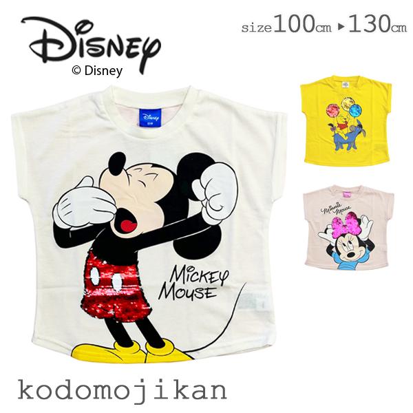 【Disney】ディズニー Ｔシャツ 女の子 半袖 男の子 スパンコール キッズ ミッキー ミニー プー ベビー 子供服  100cm 110cm 120cm 130cm 小学生 幼稚園 保育園