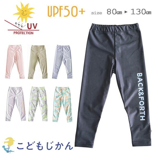 ラッシュガード トレンカ キッズ 女の子 男の子 長ズボン レギンス  子供 小学生 男女兼用 水着 uｖカット UPF50+ プール 海 速乾 日焼け防止 保育園 スイミング