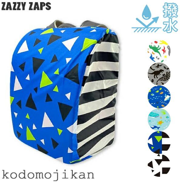 【メール便はポストに投函する配達方法！】・紛失・盗難・事故の補償なし・代金引換不可・配送日時指定不可・ラッピング不可・注文点数によって弊社で宅配便に変更ランドセルカバー 男の子 雨 おしゃれ 雨カバー ワイド対応 レインカバー 収納袋付き ...